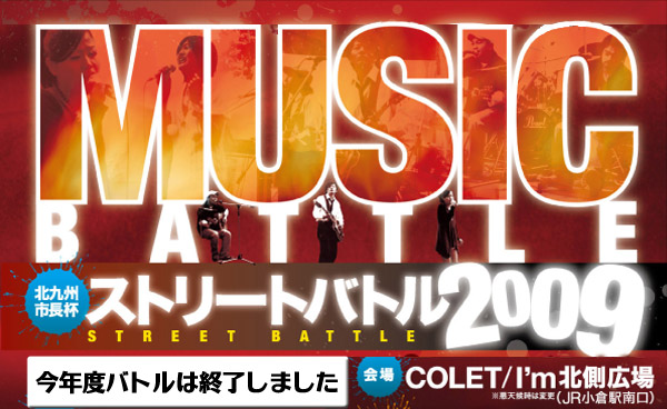キタキュー Kitaqエンターテインメントは 北九州 福岡で活躍するミュージシャンやダンサーなどを全国に向けて発信しよう というイベントです